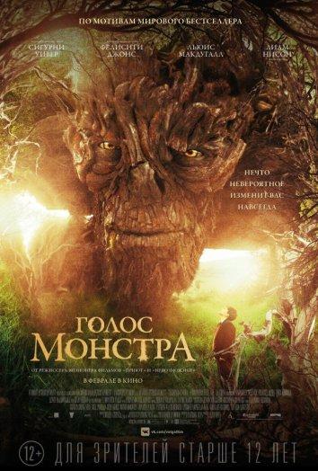 Фильм Голос монстра (2016) смотреть онлайн
